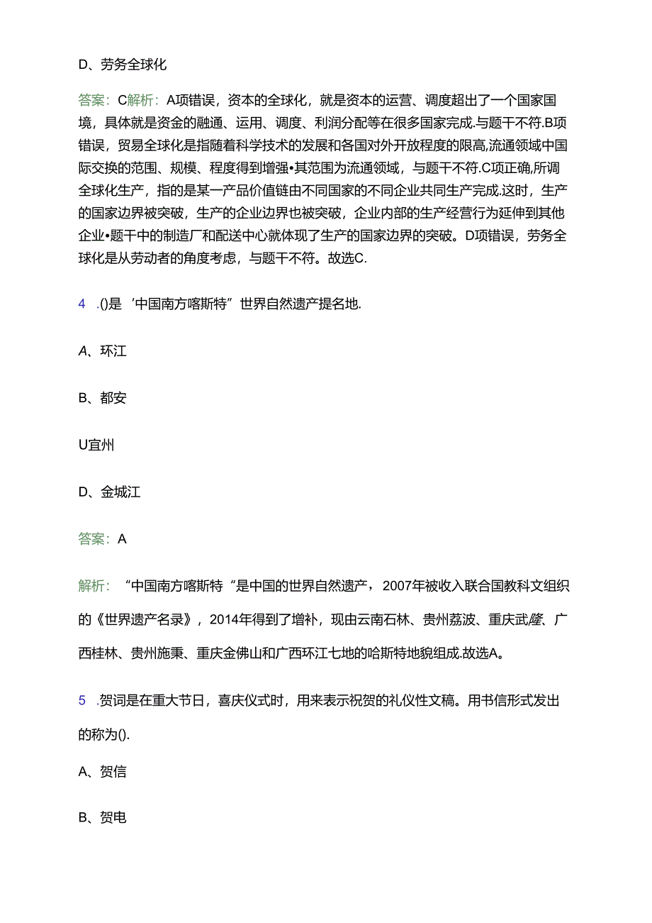 2024广西职业师范学院公开招聘专任教师6人笔试备考题库及答案解析.docx_第3页