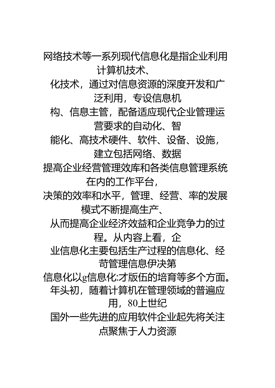 信息化在人才队伍建设中的应用.docx_第3页