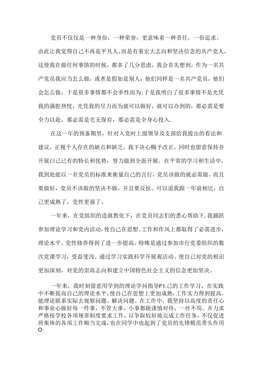 供电工作的入党转正申请书.docx_第2页