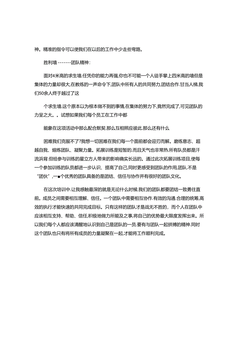 2024年企业军训感悟.docx_第3页