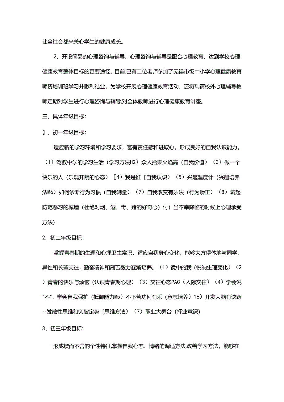 5.学校心理健康教育工作计划.docx_第2页