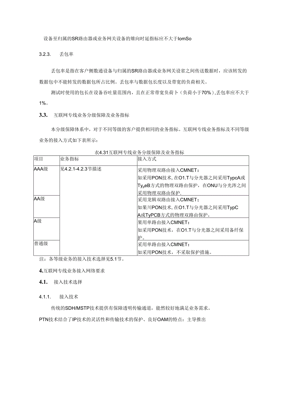 互联网专线方案及验收测试方案.docx_第3页