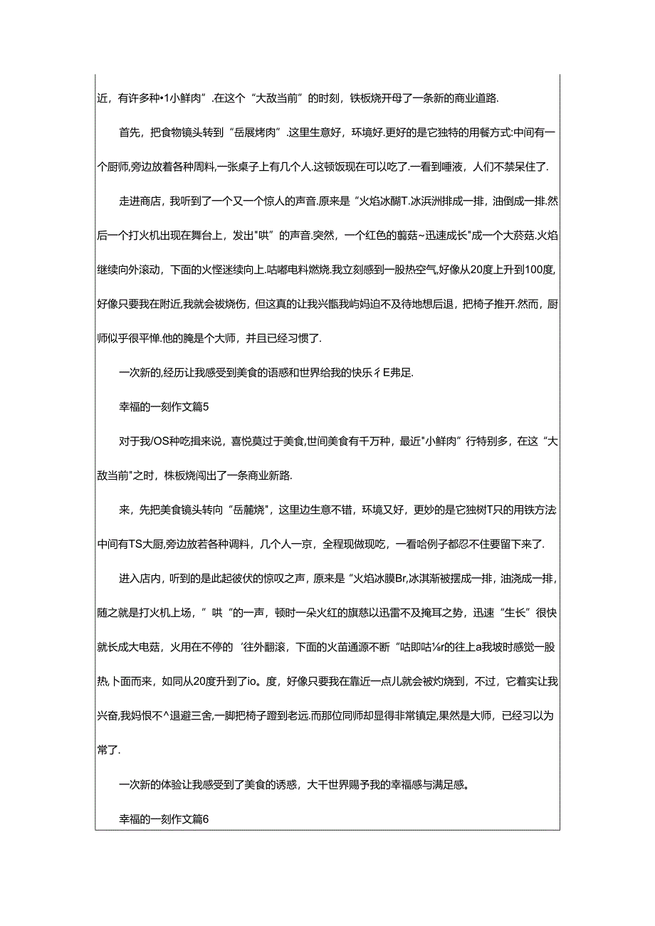 2024年幸福的一刻作文.docx_第3页