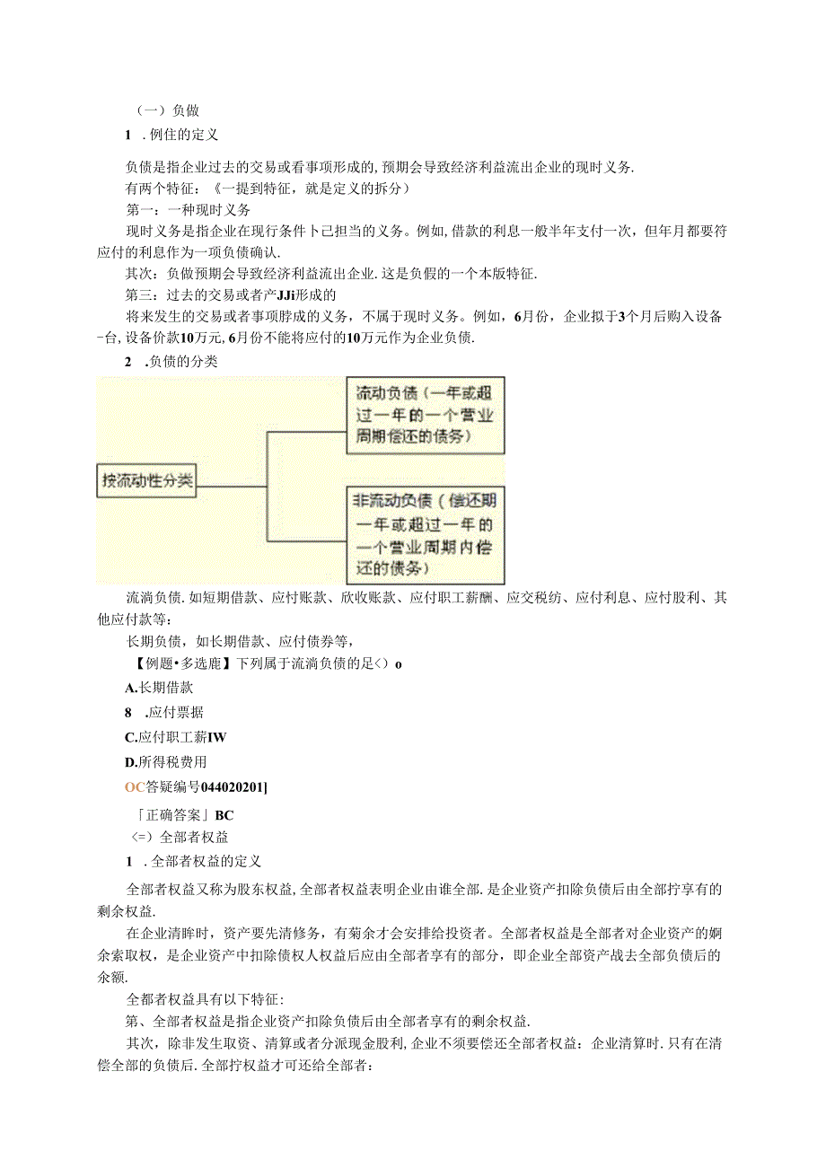 会计基础02 会计要素与会计科目.docx_第3页