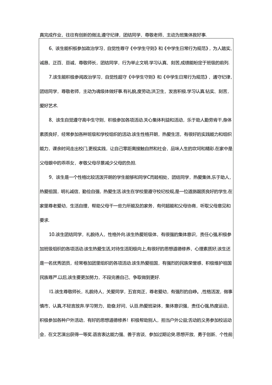 2024年中学生进步之星老师评语.docx_第2页