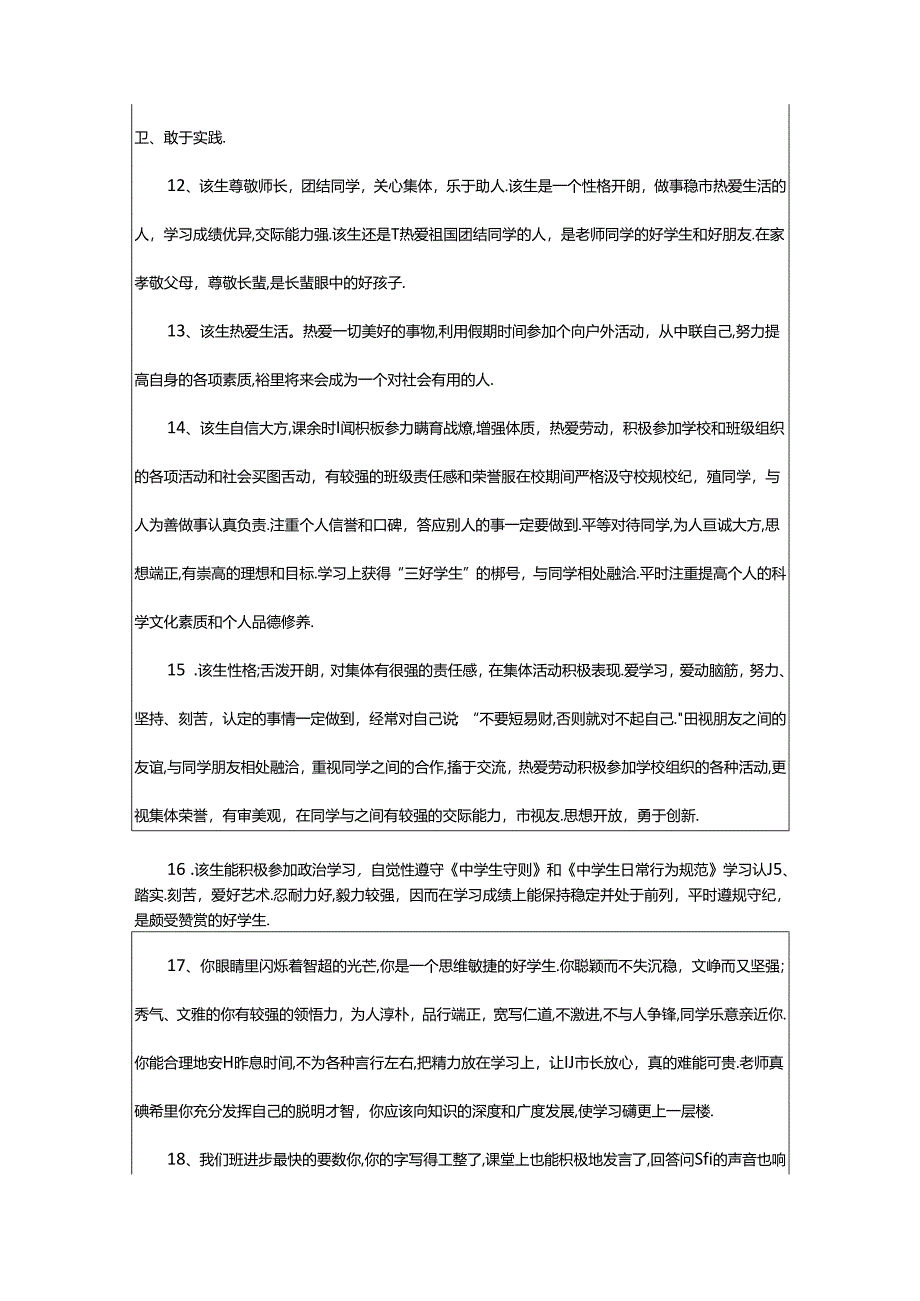 2024年中学生进步之星老师评语.docx_第3页