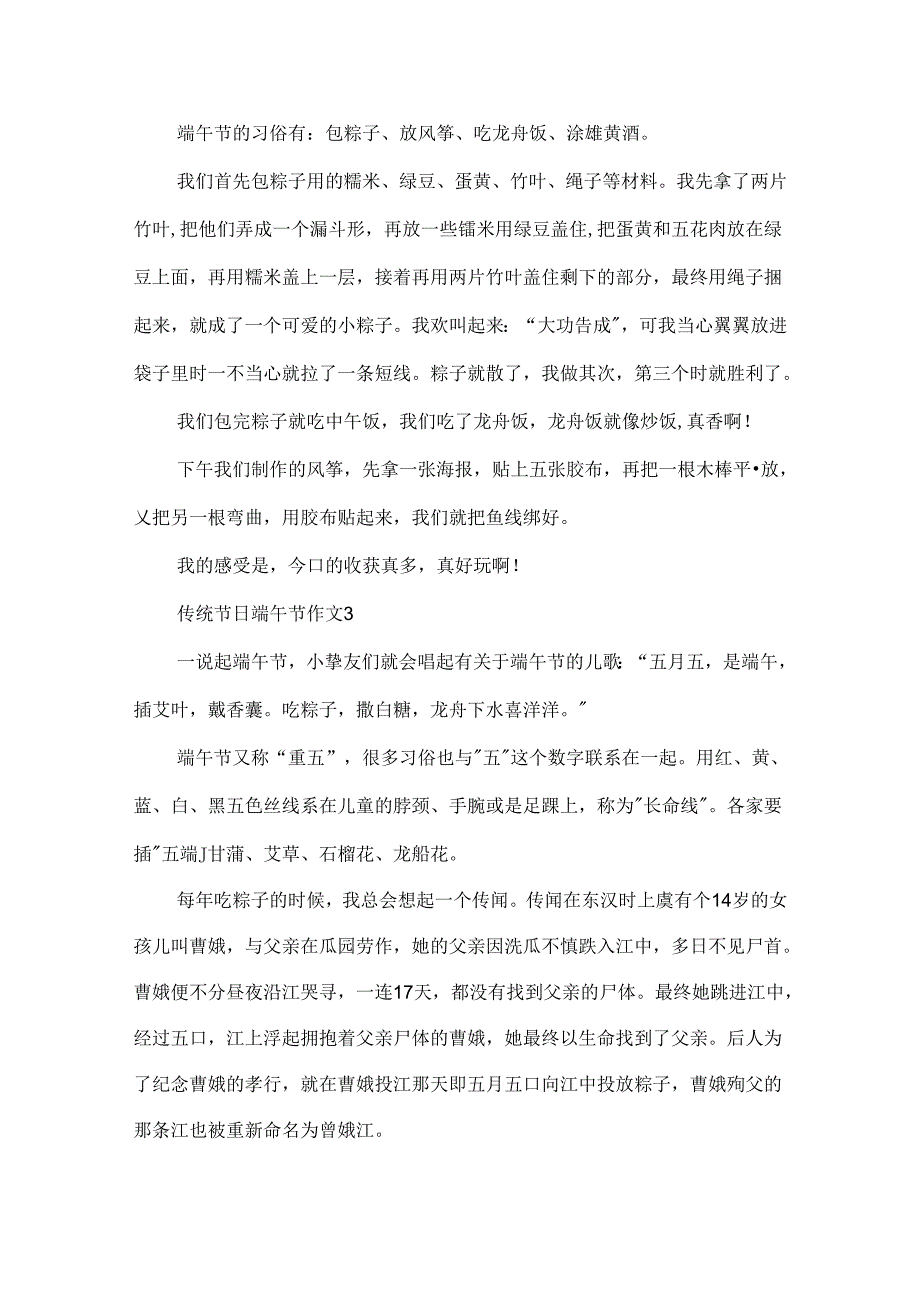 传统节日端午节作文10篇.docx_第2页