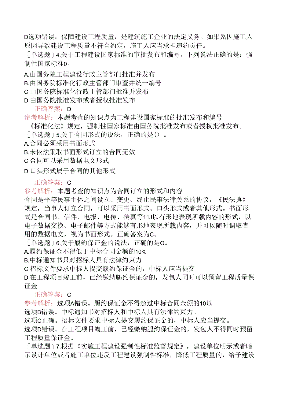 二级建造师《建设工程法规及相关知识》考前模拟试卷二.docx_第2页