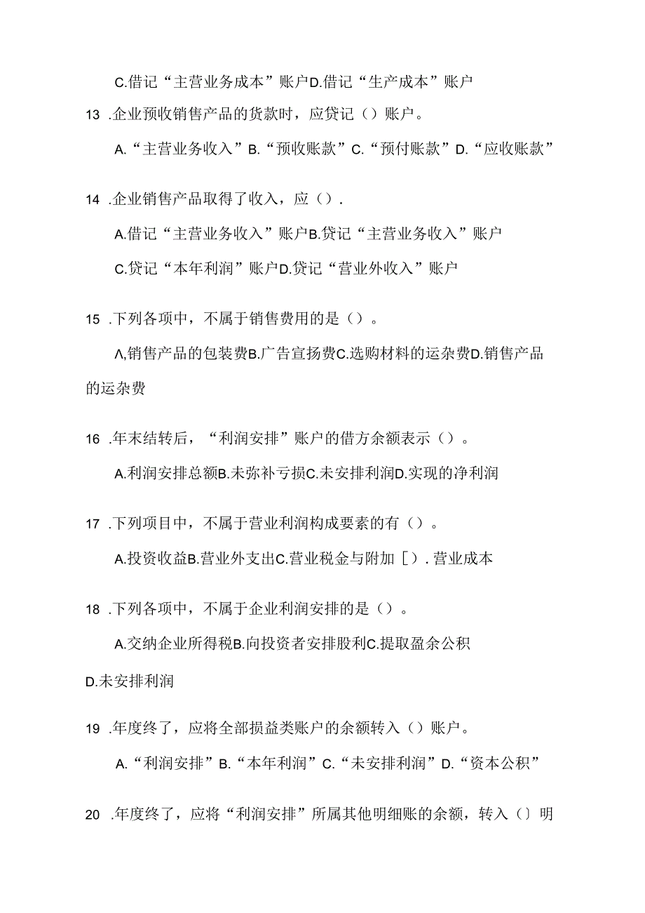 会计学原理期末考试题A卷及答案.docx_第3页