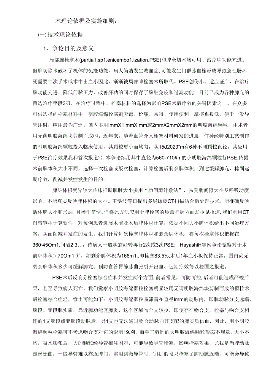 2023年新技术推广实施方案.docx_第2页