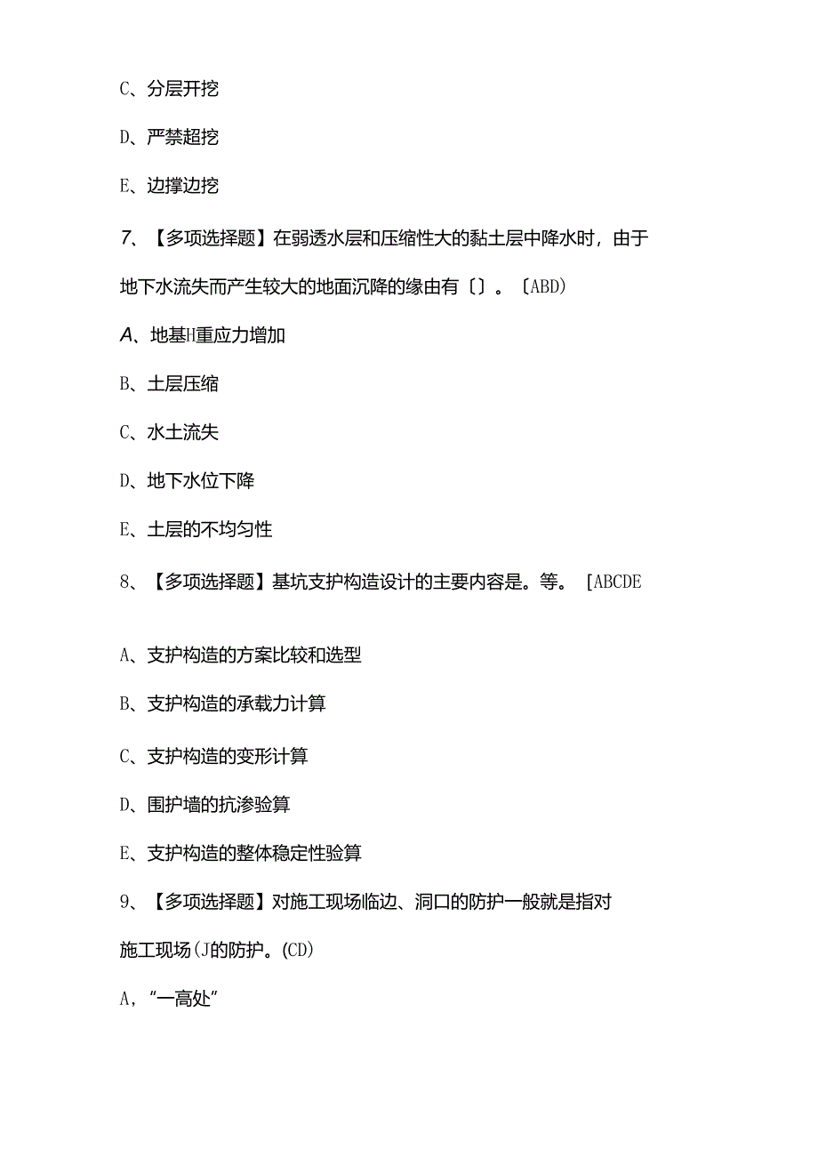 2023年新版试题及广东省安全员C证第四批(专职安全生产管理人员)复审考试.docx_第3页