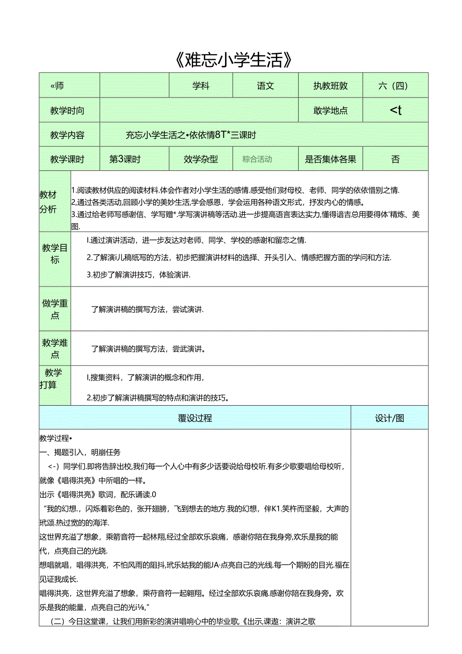 依依惜别（第三课时）.docx_第1页