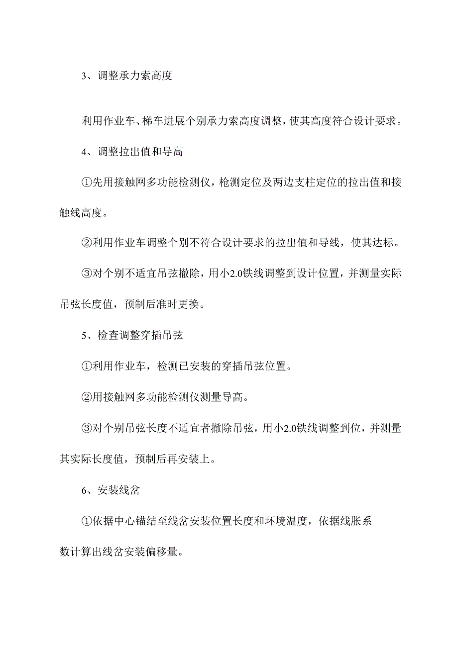 2023年新版接触网电连接安装、线叉调整技术交底.docx_第3页