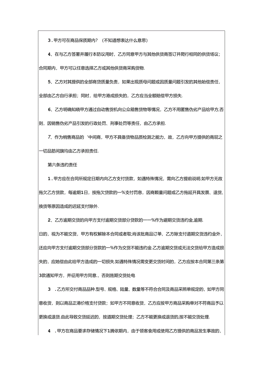 2024年公司商品采购合同.docx_第3页