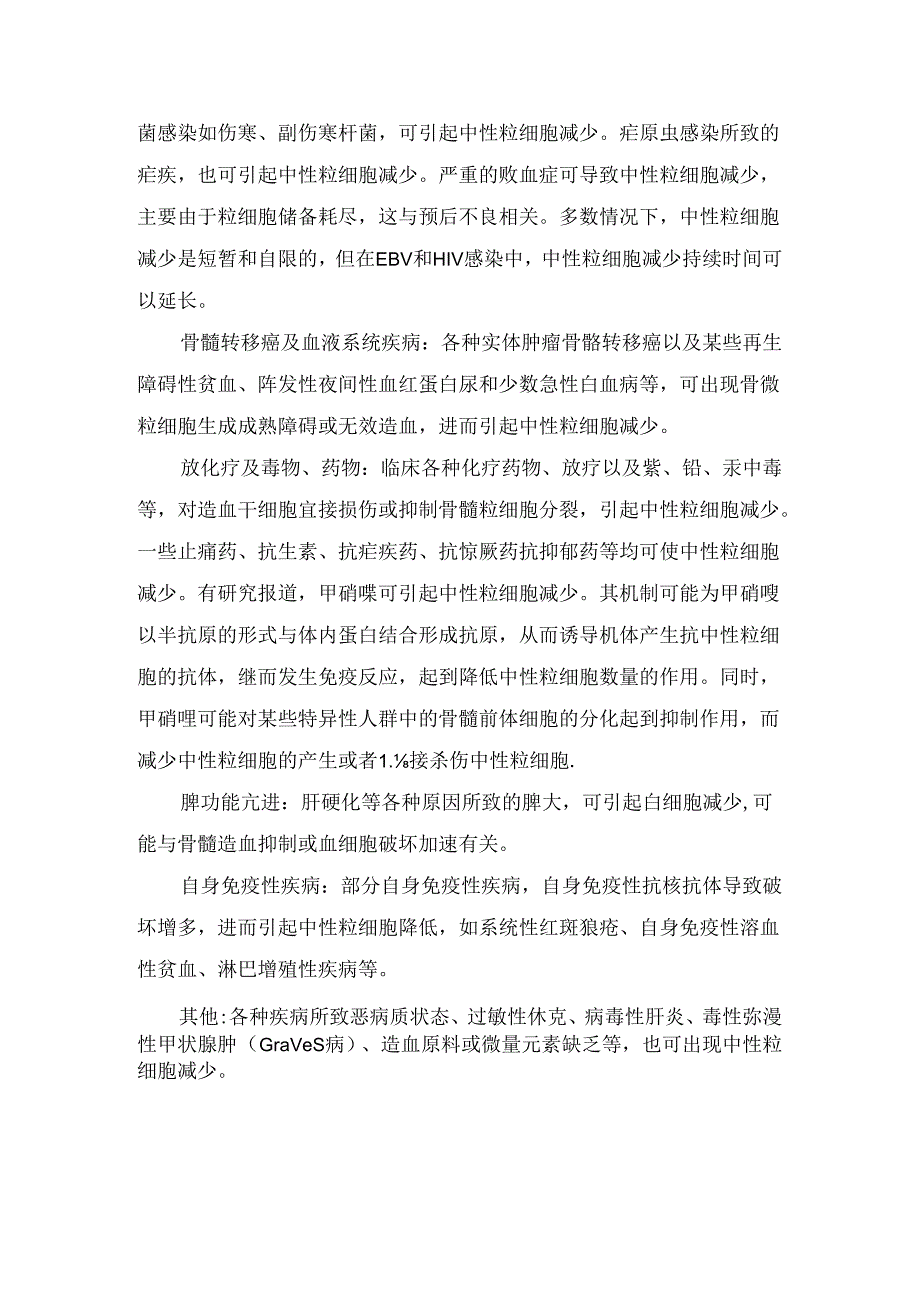 临床中性粒细胞正常参考值及绝对值比例升高减少原因.docx_第3页