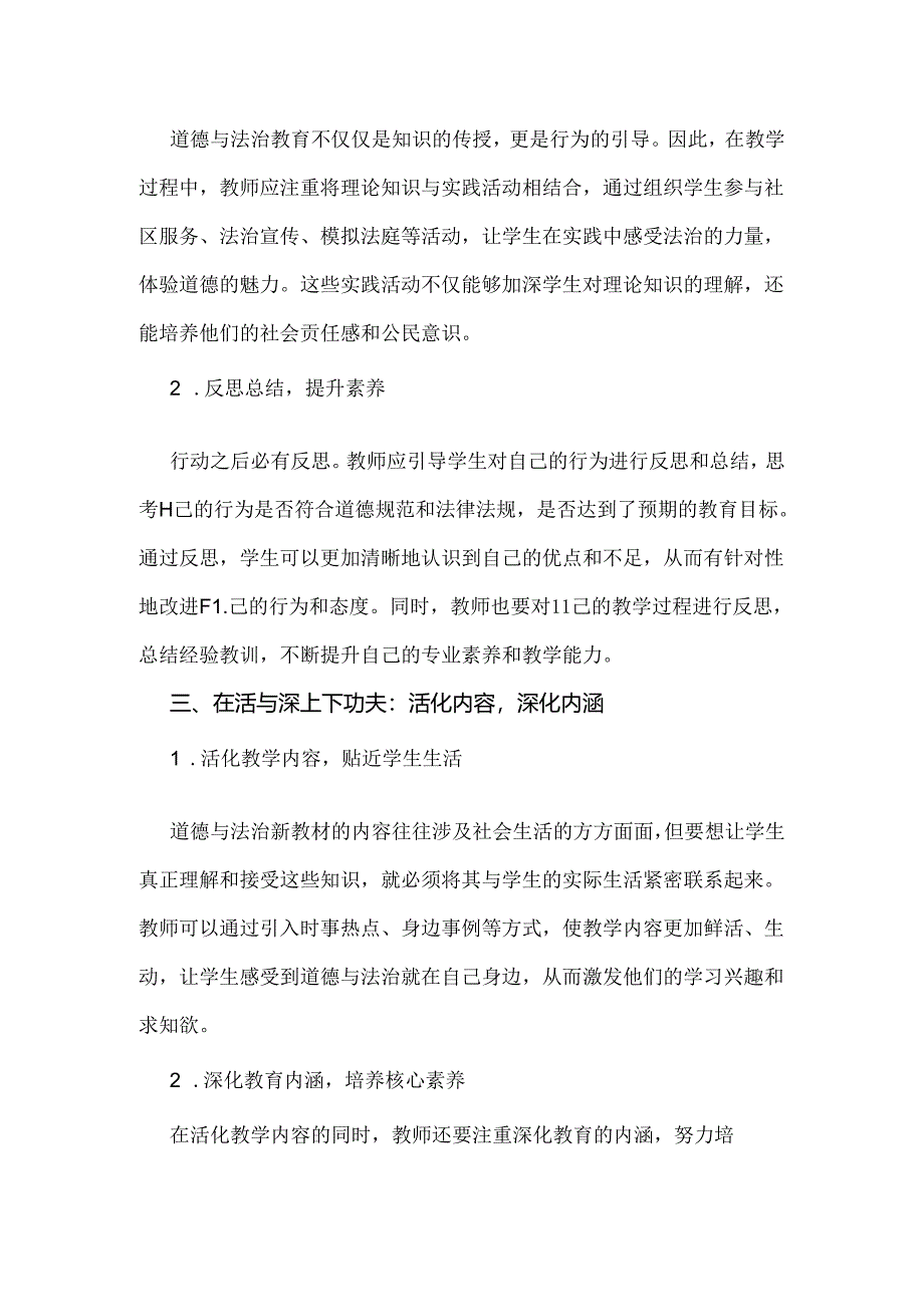 2024初中道德与法治新教材培训：用好新教材做到三个下功夫.docx_第2页