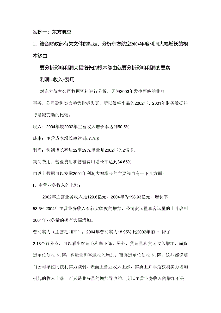 会计案例分析详细答案所有案例都有.docx_第1页