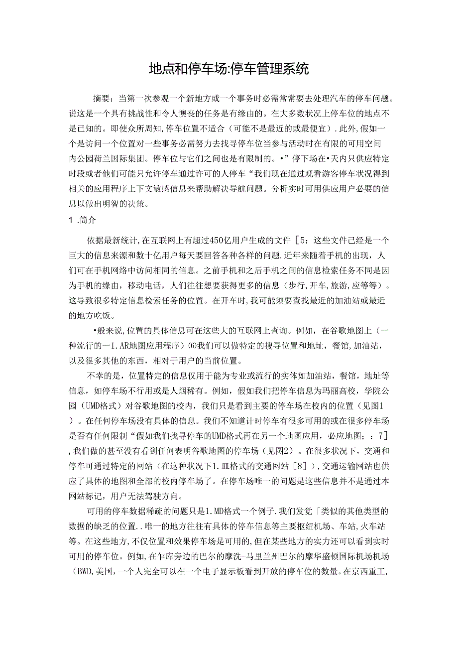 停车管理系统英文翻译.docx_第1页