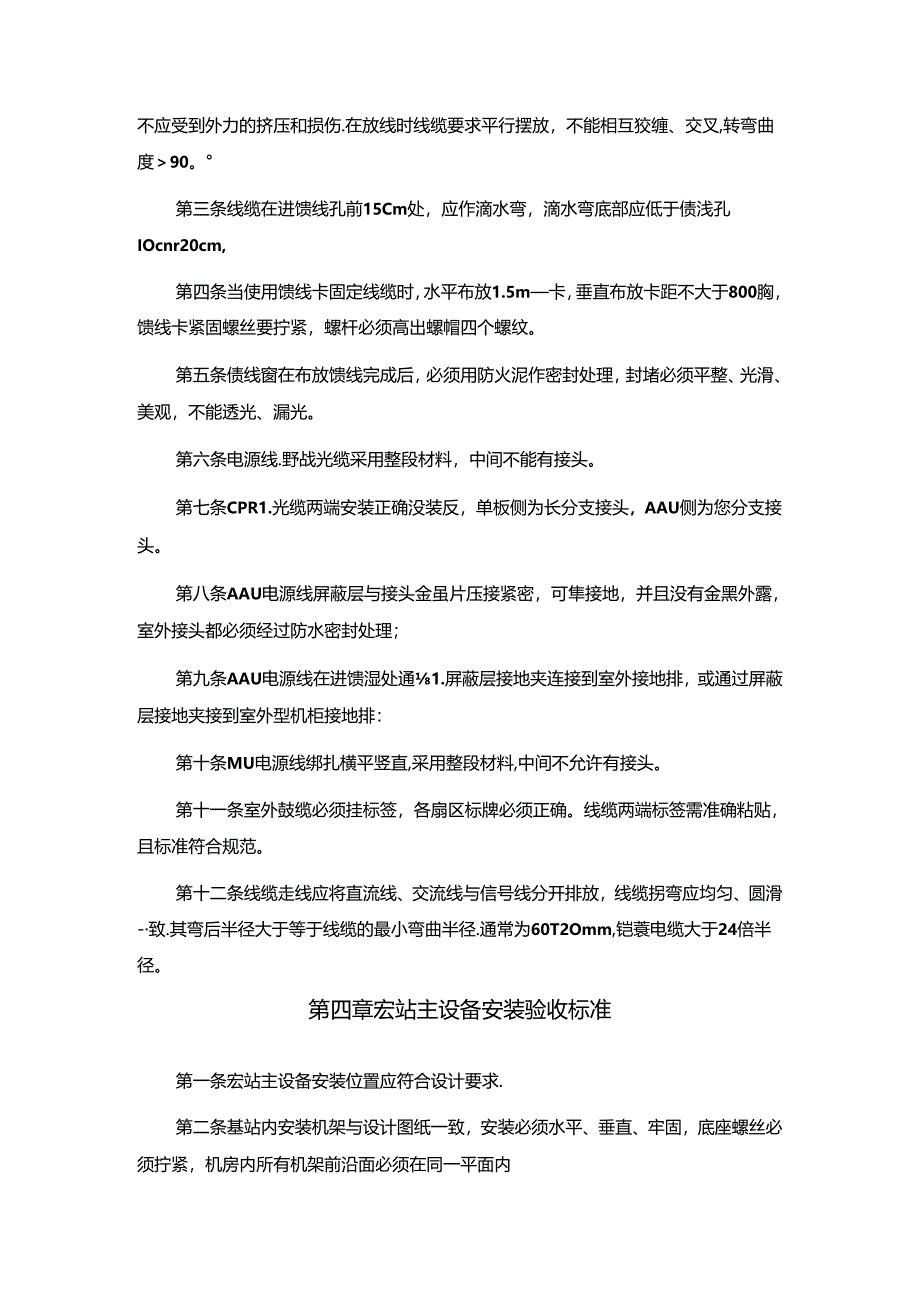 5G无线设备建设验收规范.docx_第3页