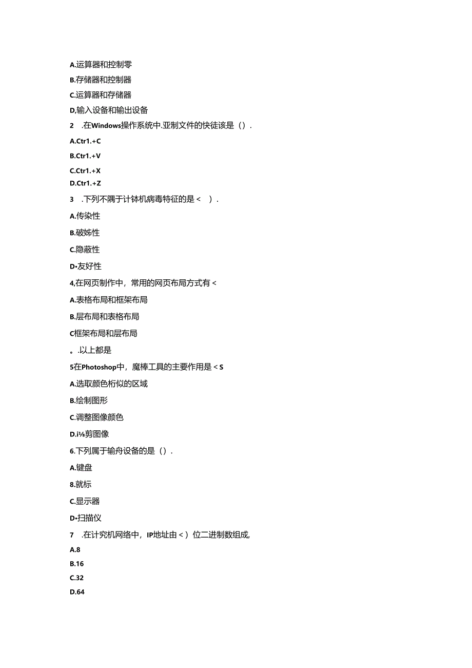 2024初中《信息技术》教师职称考试模拟试卷附参考答案.docx_第3页