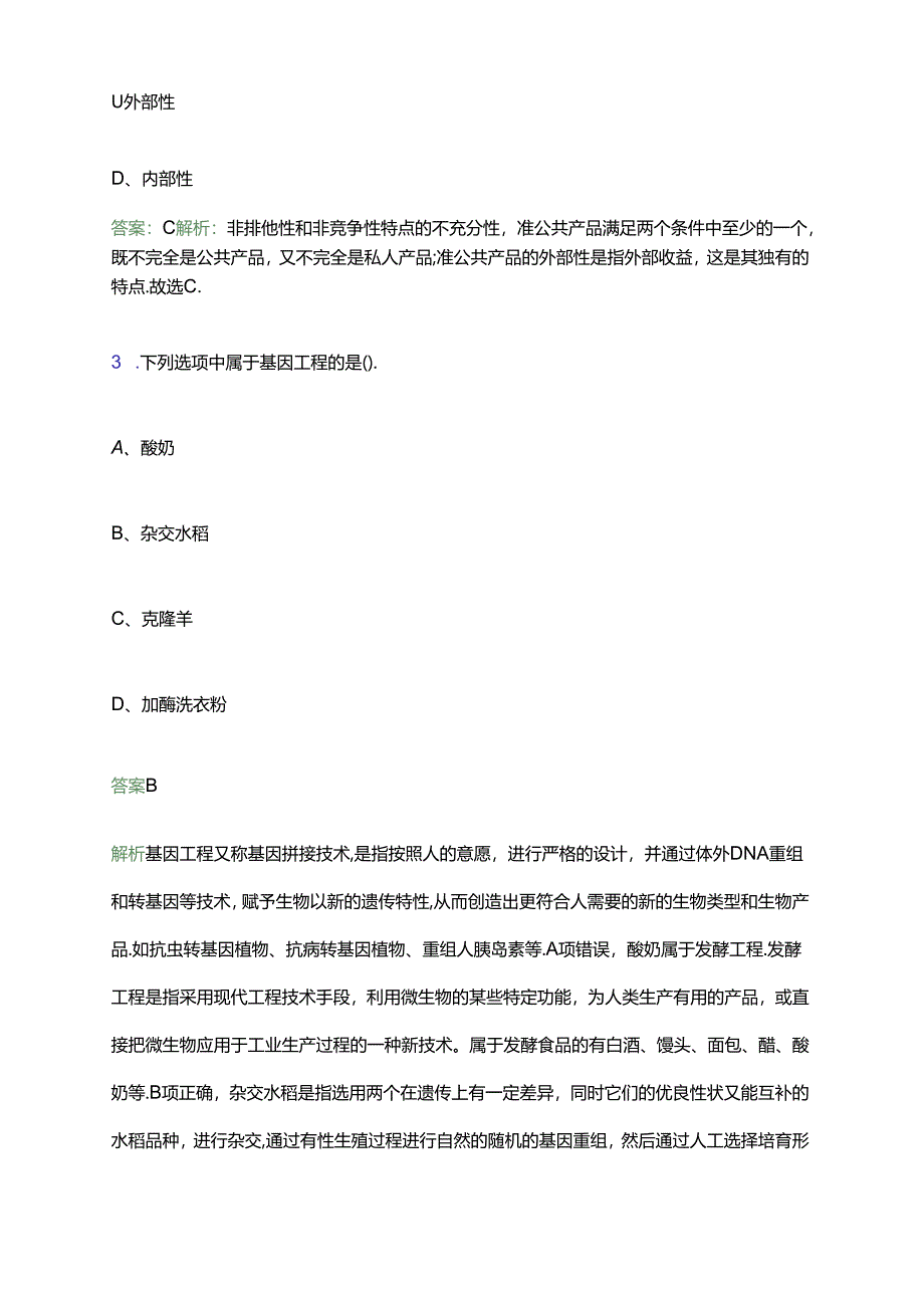 2024广西贵港市东津镇中心卫生院招聘6人笔试备考题库及答案解析.docx_第2页