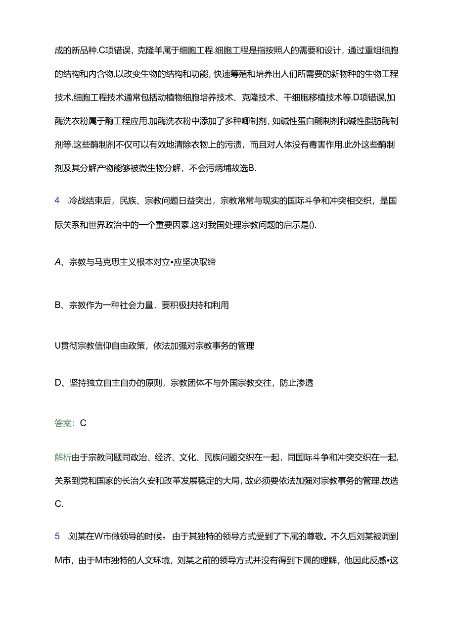 2024广西贵港市东津镇中心卫生院招聘6人笔试备考题库及答案解析.docx_第3页