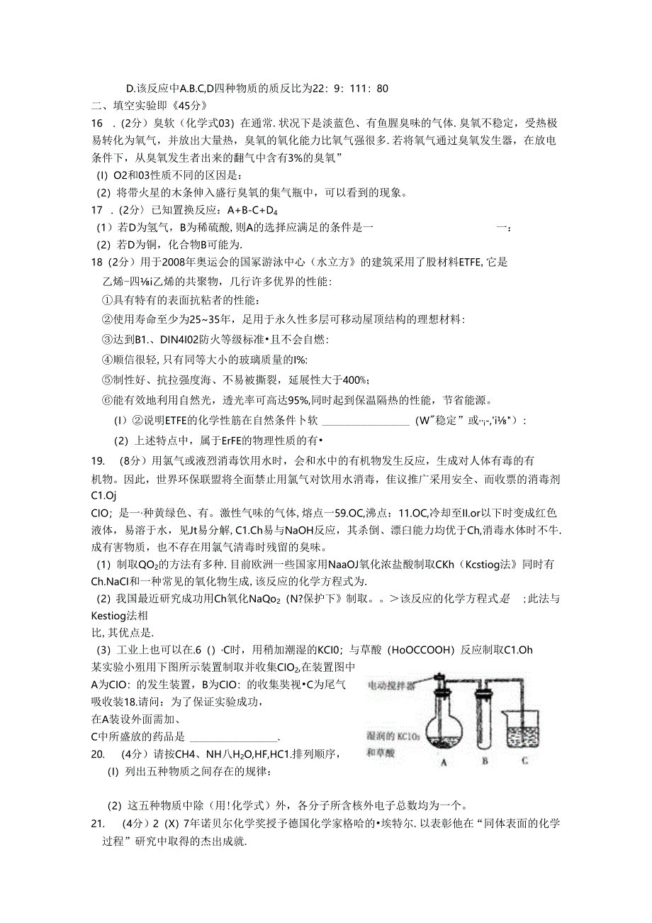 2010年黄高优录考试选拔赛试卷1.docx_第3页