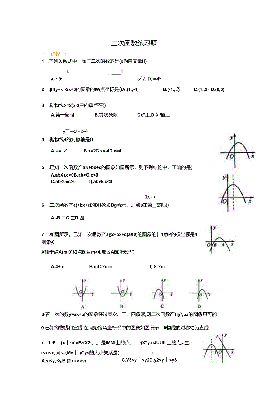 二次函数练习题及答案.docx_第1页