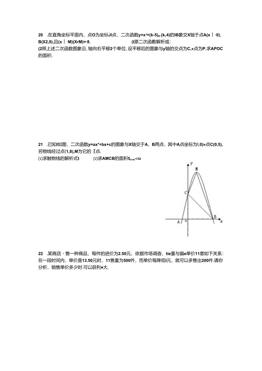 二次函数练习题及答案.docx_第3页