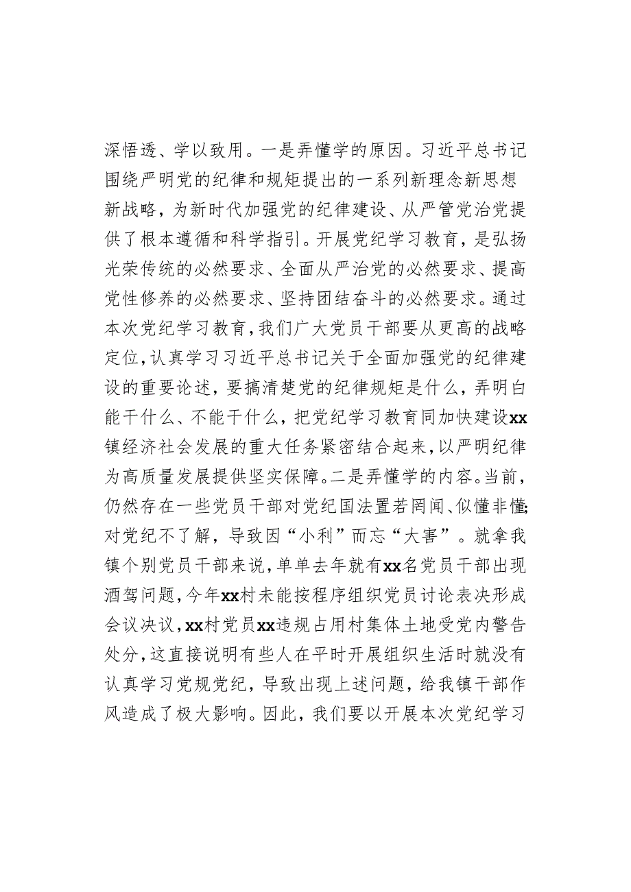 乡镇党委书记党课讲稿：深学党纪践忠廉干净担当做表率.docx_第2页