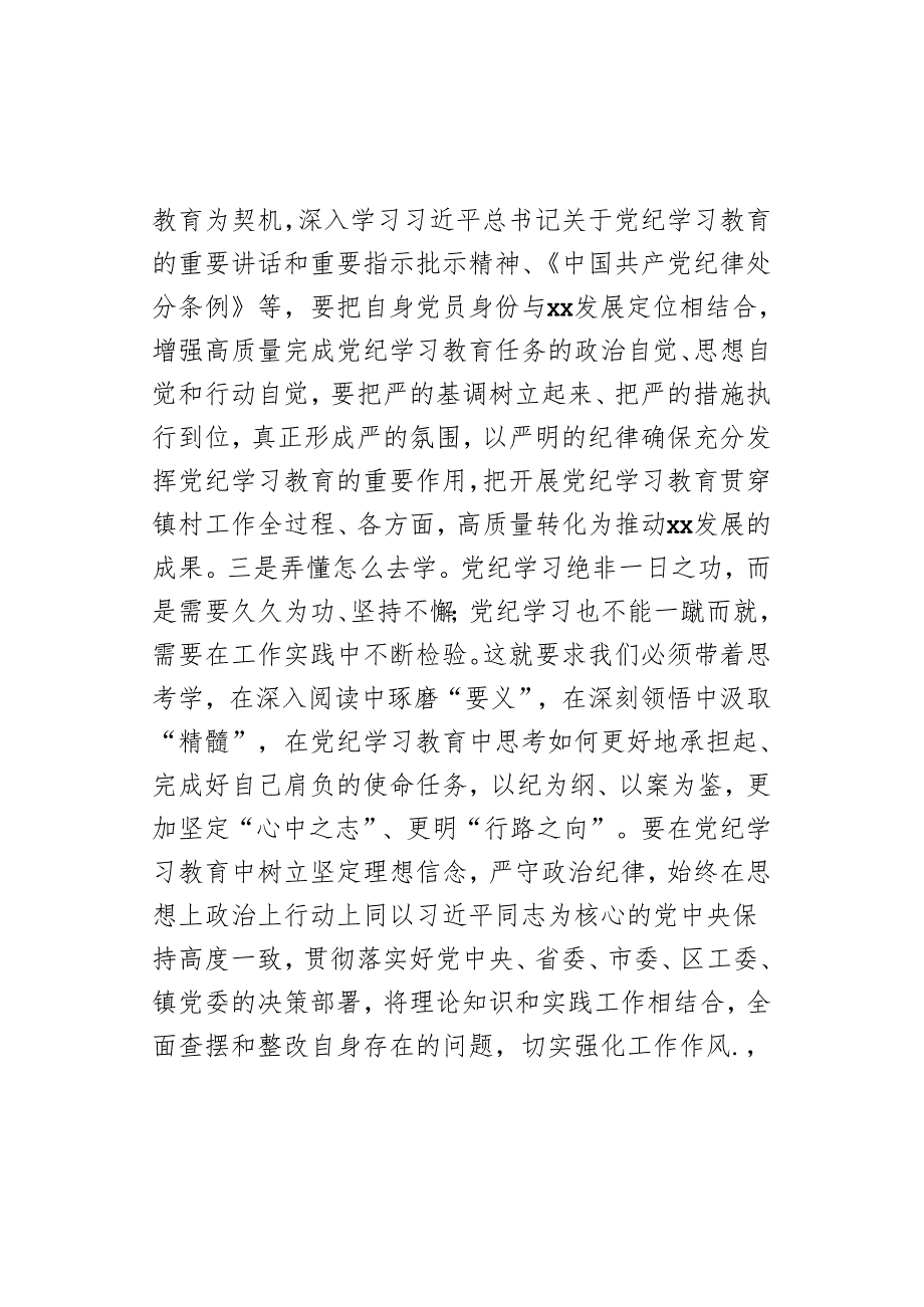 乡镇党委书记党课讲稿：深学党纪践忠廉干净担当做表率.docx_第3页