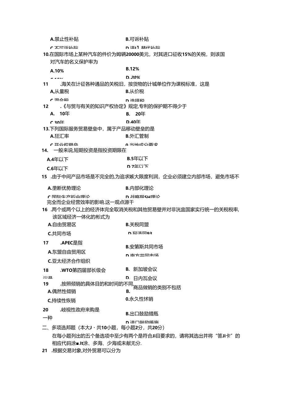 2016年10月全国自考国际贸易试题和答案00089.docx_第2页