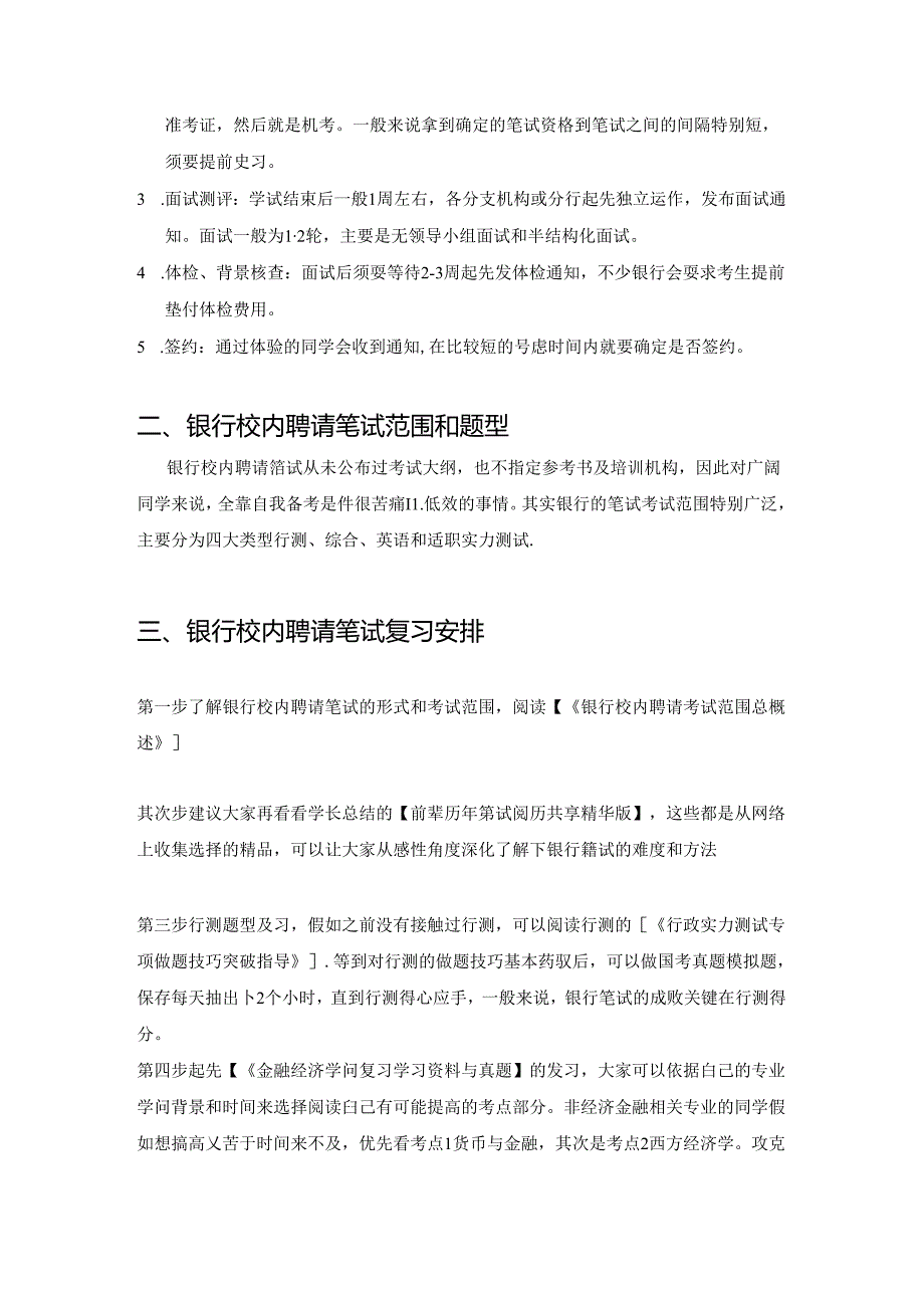 交通银行招聘考试笔试题目试卷--历年考试真题.docx_第2页