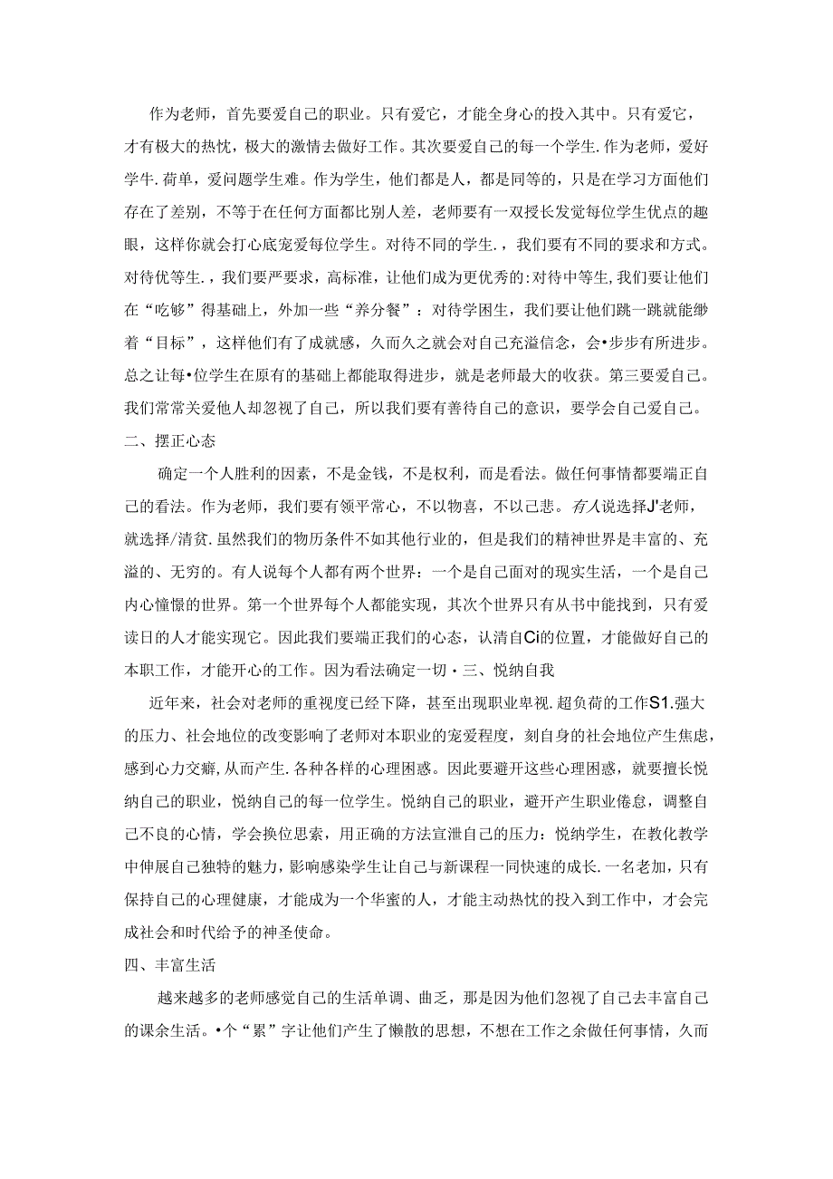 促和谐心理 做幸福教师.docx_第3页