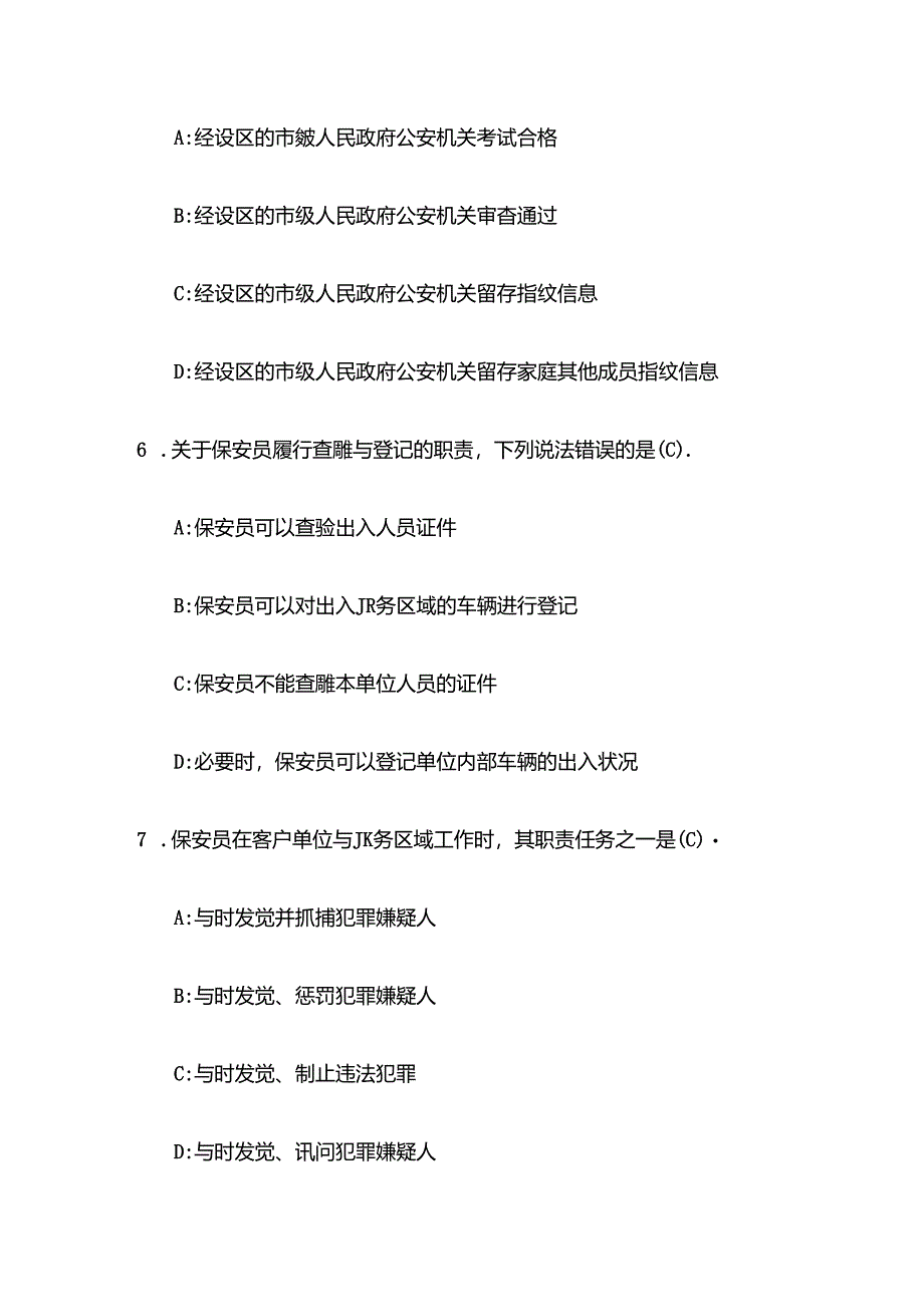 保安知识竞赛题库.docx_第2页