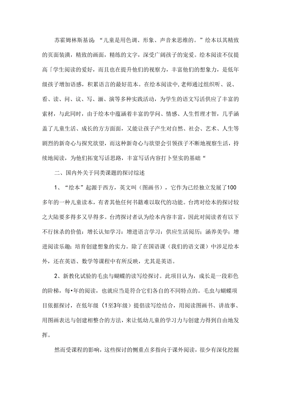 依托绘本阅读-提高小学低年级学生写话能力课题方案.docx_第2页