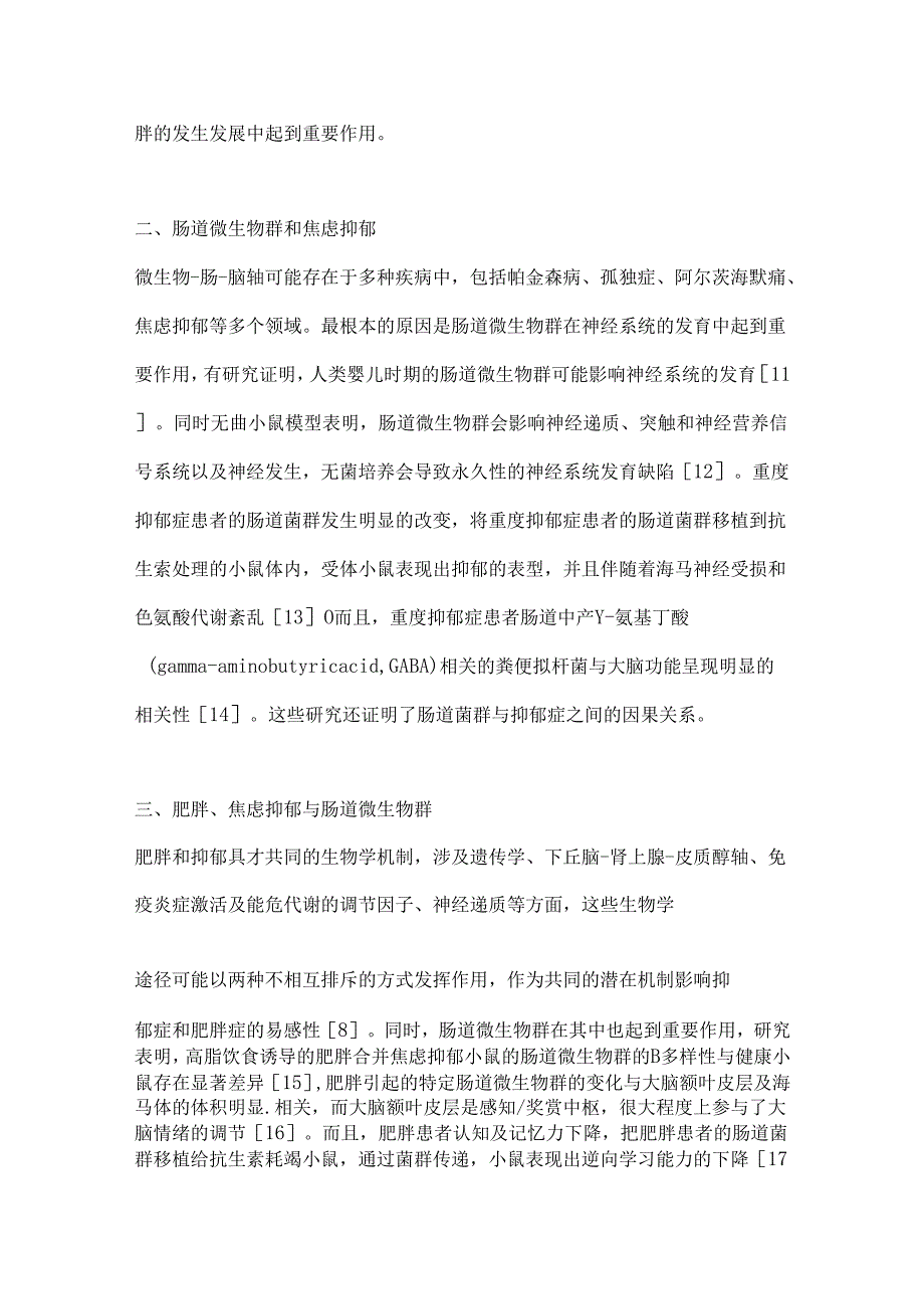 2024肥胖通过肠道菌群参与抑郁症发生发展的研究进展（全文）.docx_第3页