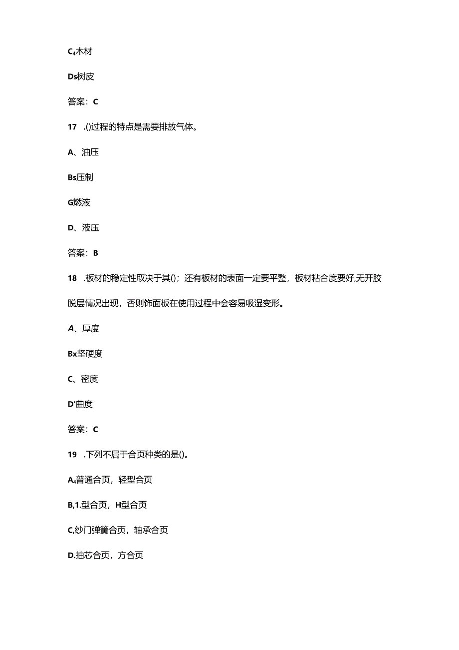 2024年手工木工（技师）职业鉴定理论考试题库（浓缩400题）.docx_第3页