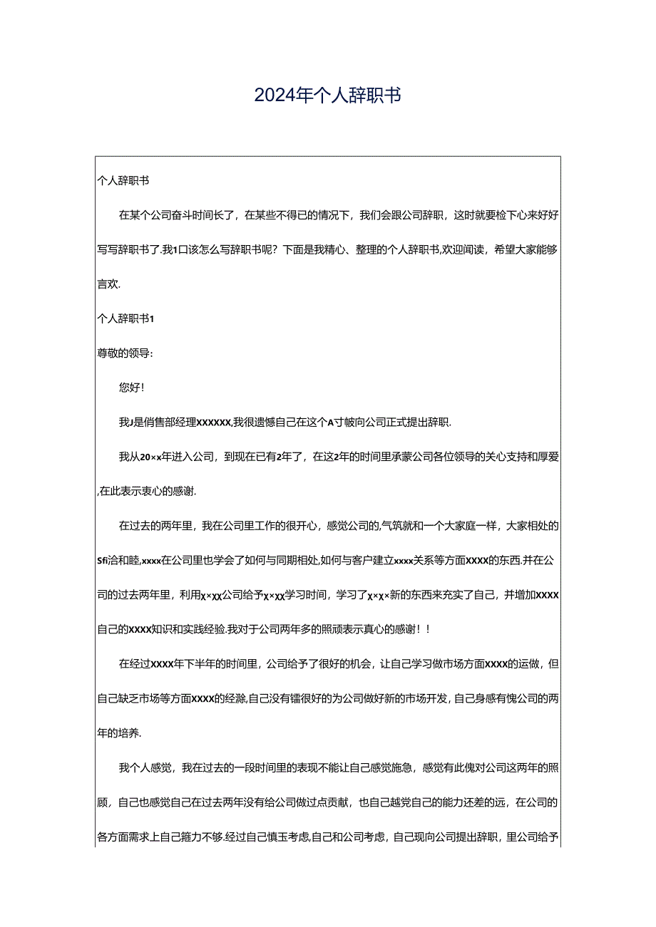 2024年个人辞职书.docx_第1页