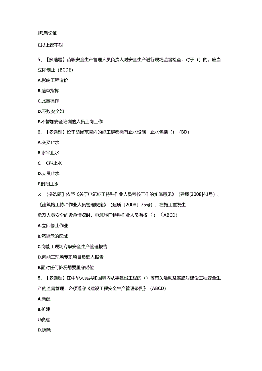 2024年【黑龙江省安全员C证】模拟考试及答案.docx_第2页