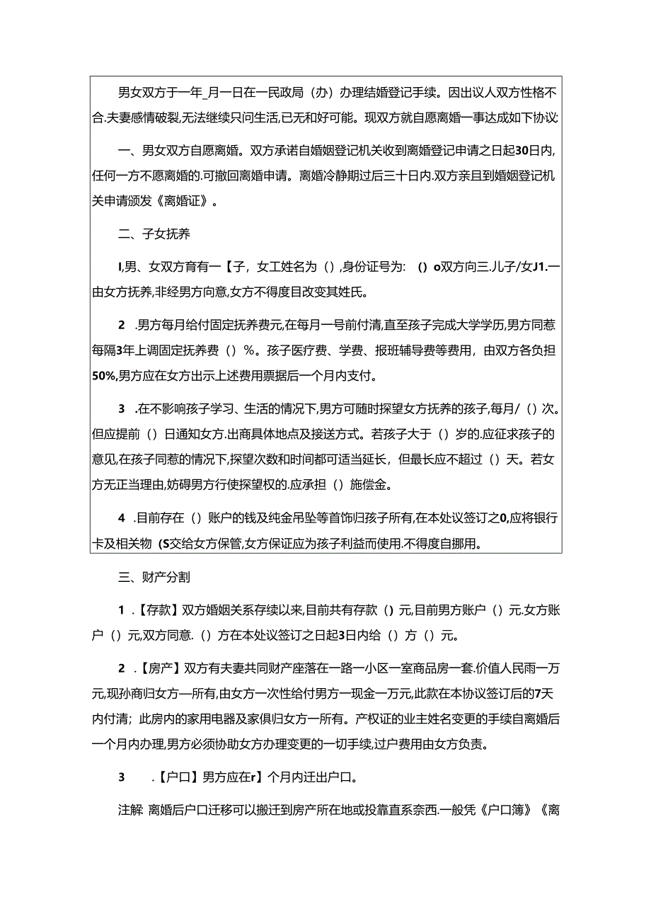 2024离婚协议书最新版.docx_第3页