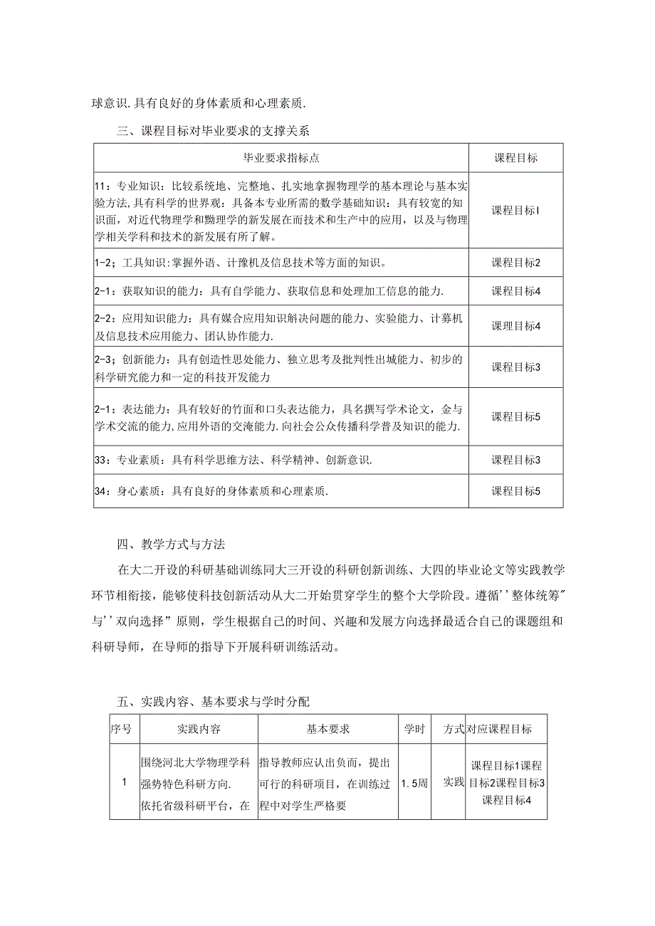 1023S01008-科研基础训练2-2023版人才培养方案教学大纲.docx_第2页