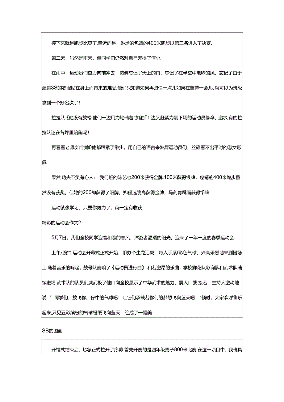 2024年精彩的运动会作文(精选).docx_第2页