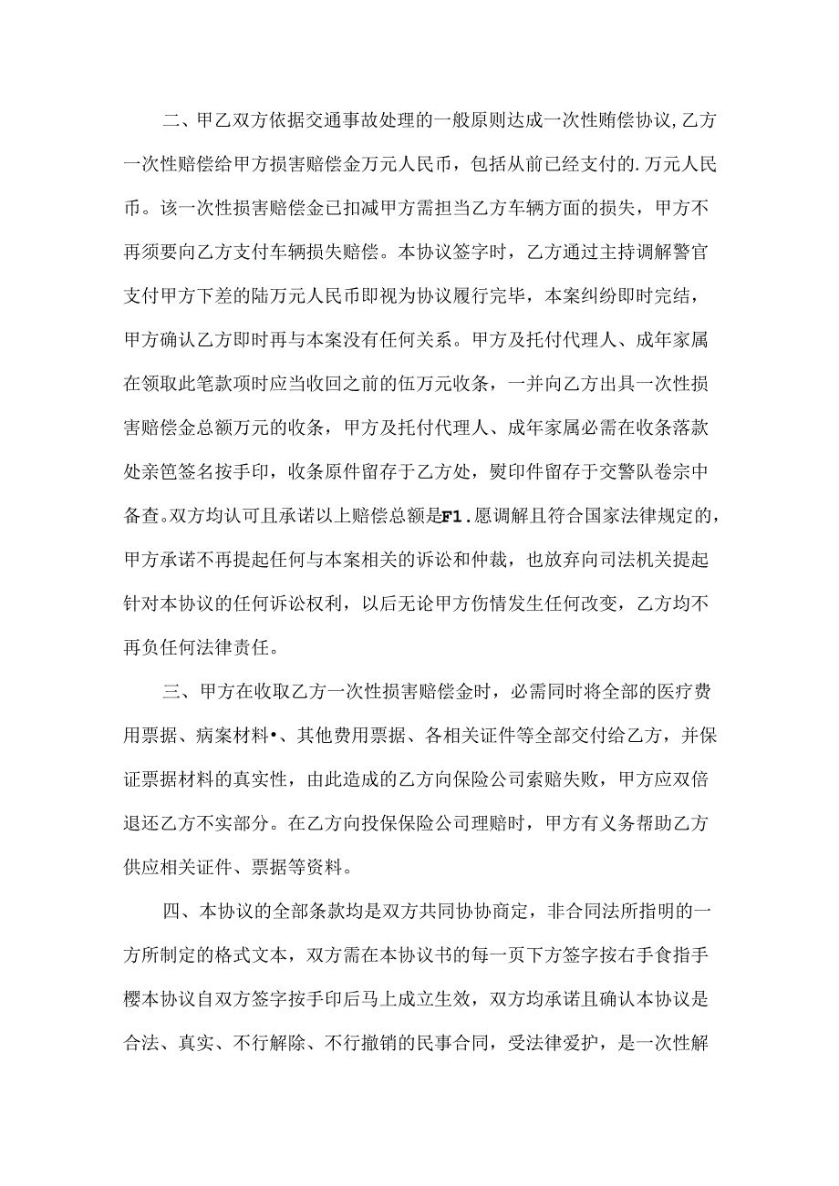 交通事故调解协议书.docx_第2页