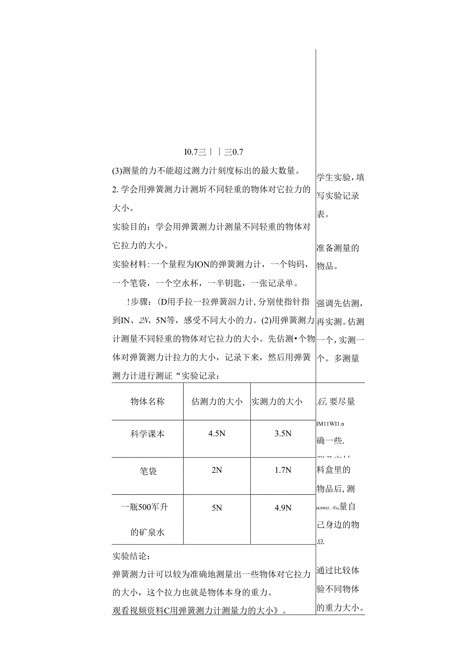 3.4《弹簧测力计》教案 教科版科学四年级上册.docx_第3页