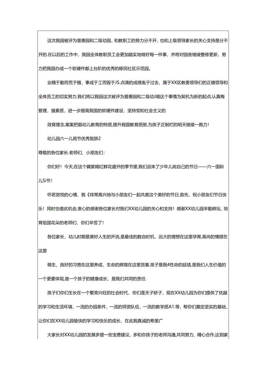 2024年幼儿园六一儿童节优秀致辞范文（精选篇）.docx_第2页