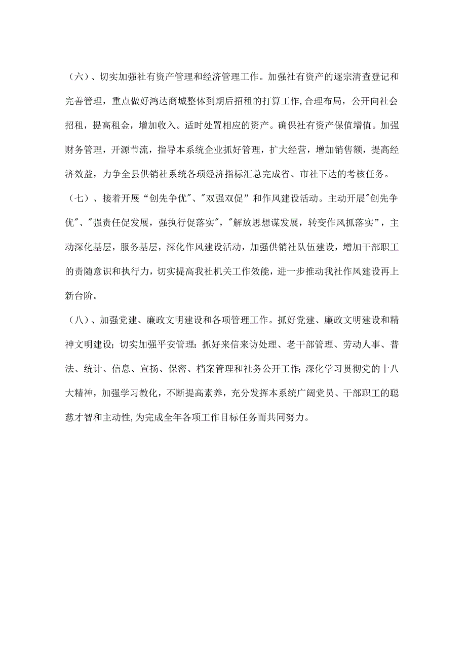 供销社年度工作思路.docx_第3页