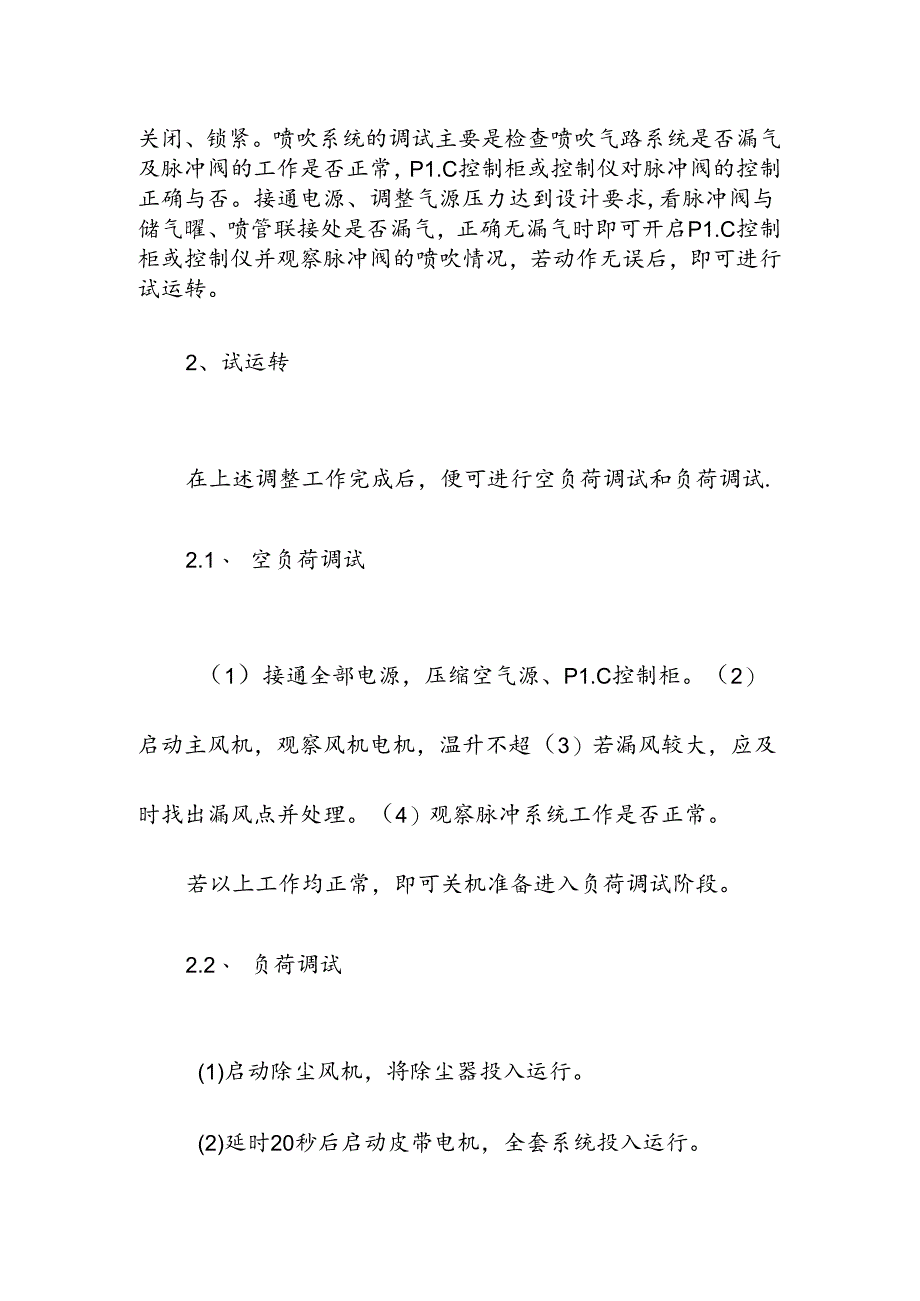 DMC布袋除尘器的维护保养及调试.docx_第3页