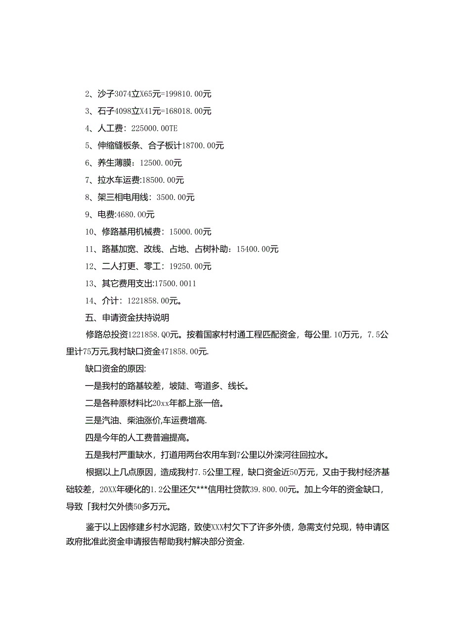 修路经费请示怎么写.docx_第2页