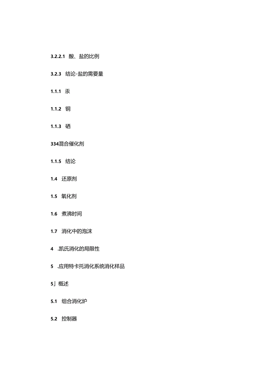 FOSS官方资料 凯氏消化手册.docx_第2页